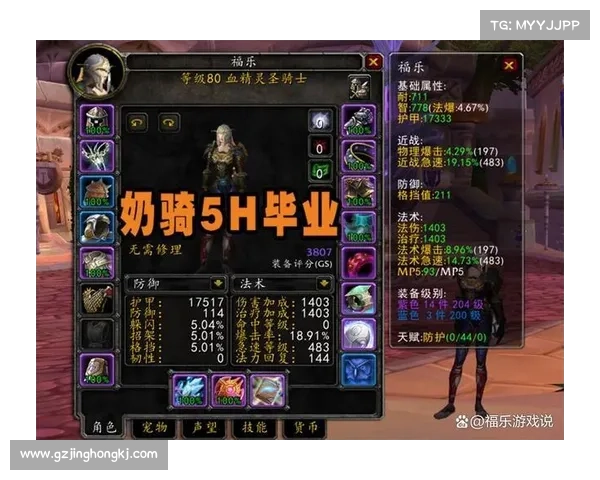 魔兽世界怀旧服TBC:奶骑练级攻略大揭秘 魔兽世界怀旧服TBC:奶骑练级攻略大揭秘
